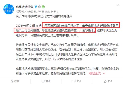紧急通告 市政施工击穿地铁隧道,成都地铁8号线运行有调整
